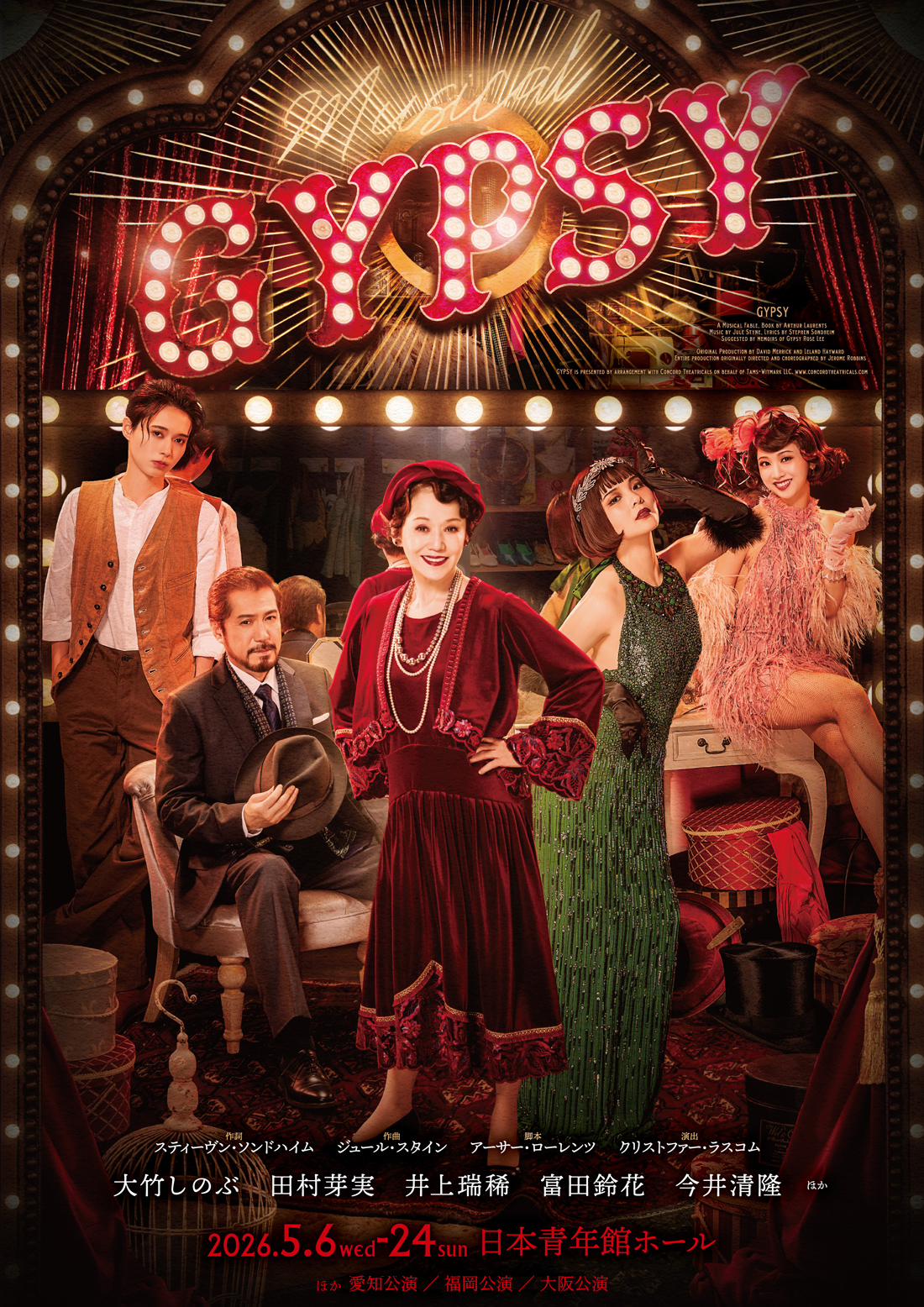 Musical『GYPSY』公式ホームページ ｜ 2026年5月～6月東京、愛知、福岡